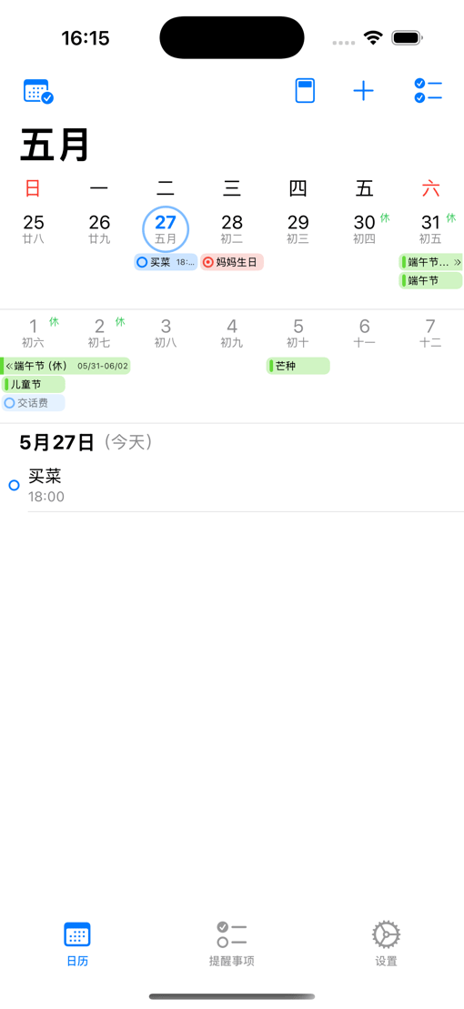 Next Calendar 主界面截图