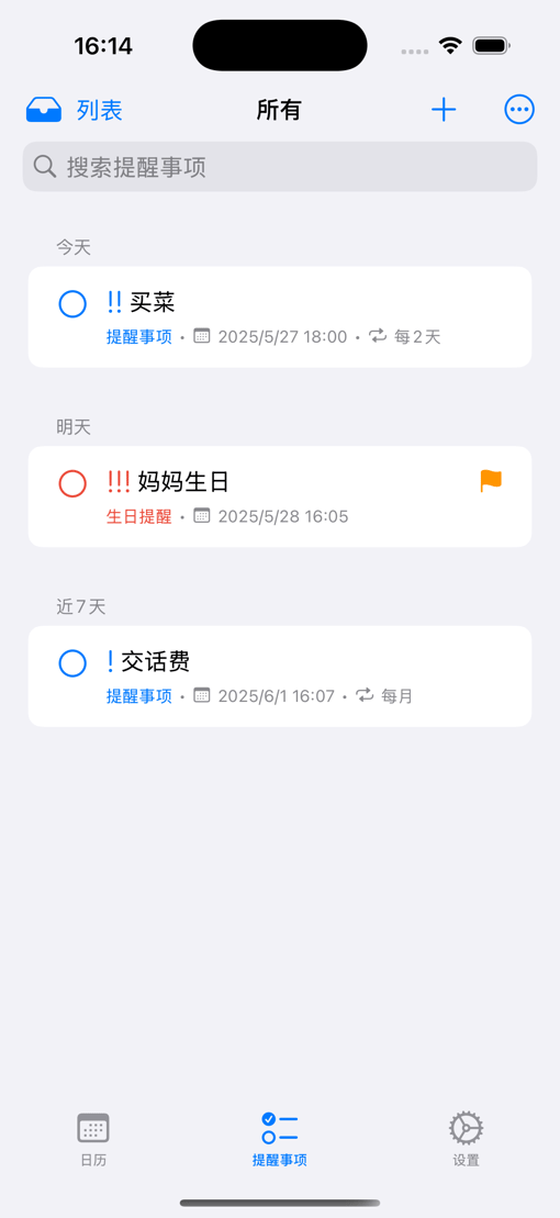 Next Calendar 日程管理截图