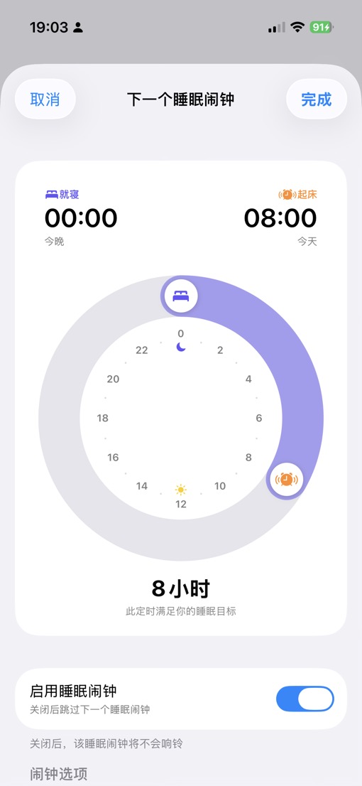 事件闹钟“睡眠闹钟”界面截图