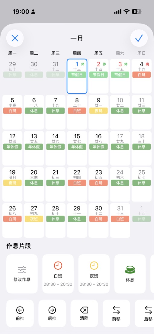 事件闹钟“作息安排”界面截图