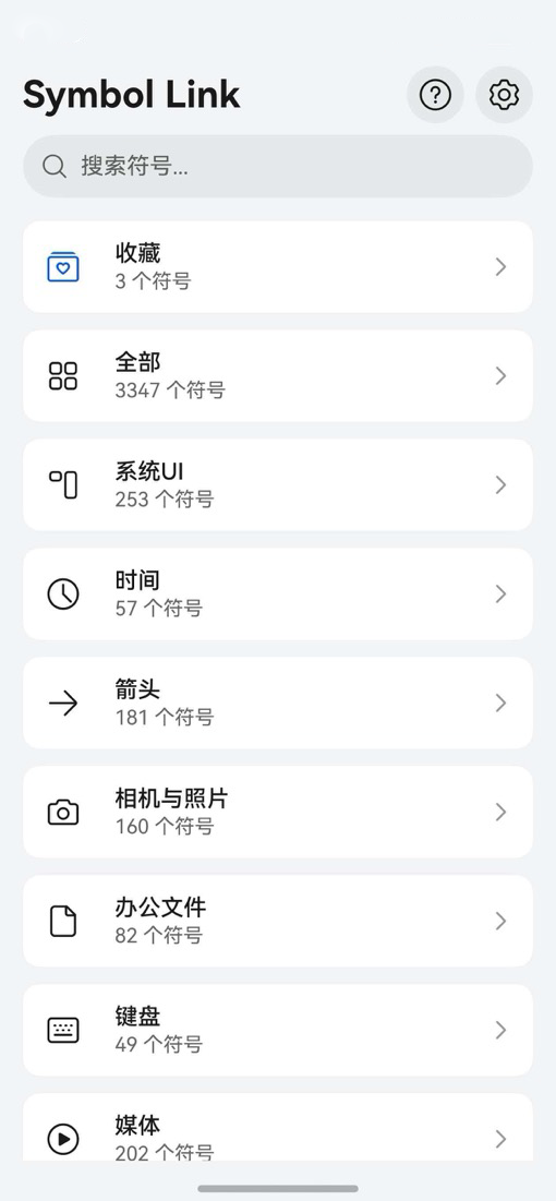 Symbol Link 主界面截图