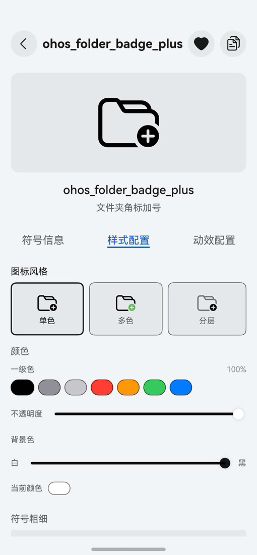 Symbol Link 设置界面截图