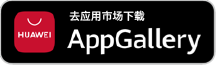 在AppGallery下载